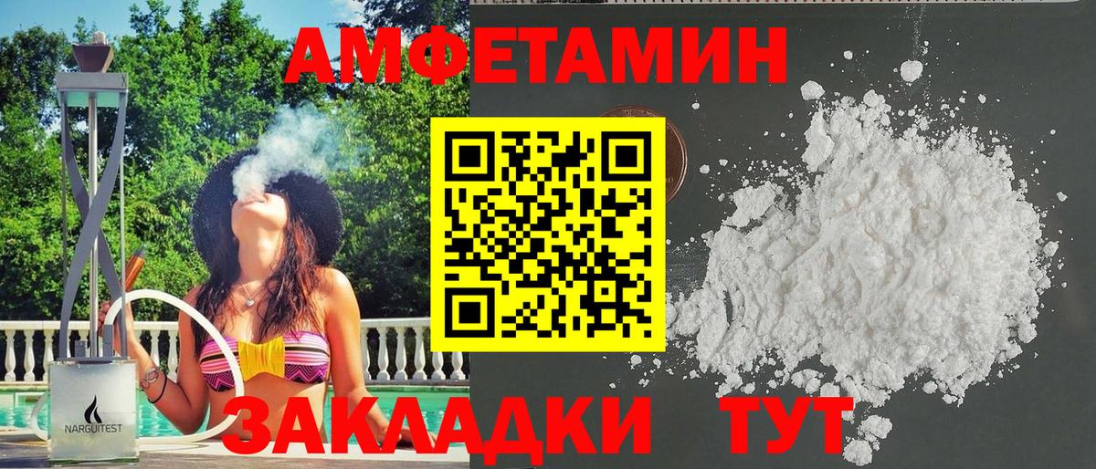 АМФЕТАМИН Розовый Реутов