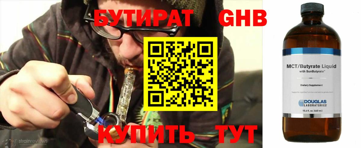 БУТИРАТ 1.4BDO Реутов