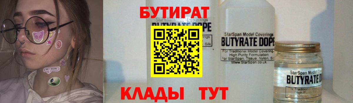 Реутов  Бутират  Вход с VPN  Бутират оксана 