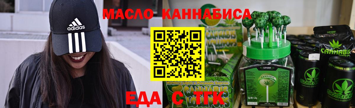 Еда ТГК марихуана Реутов