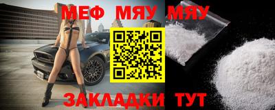 мяу мяу кристалл Рыбинск