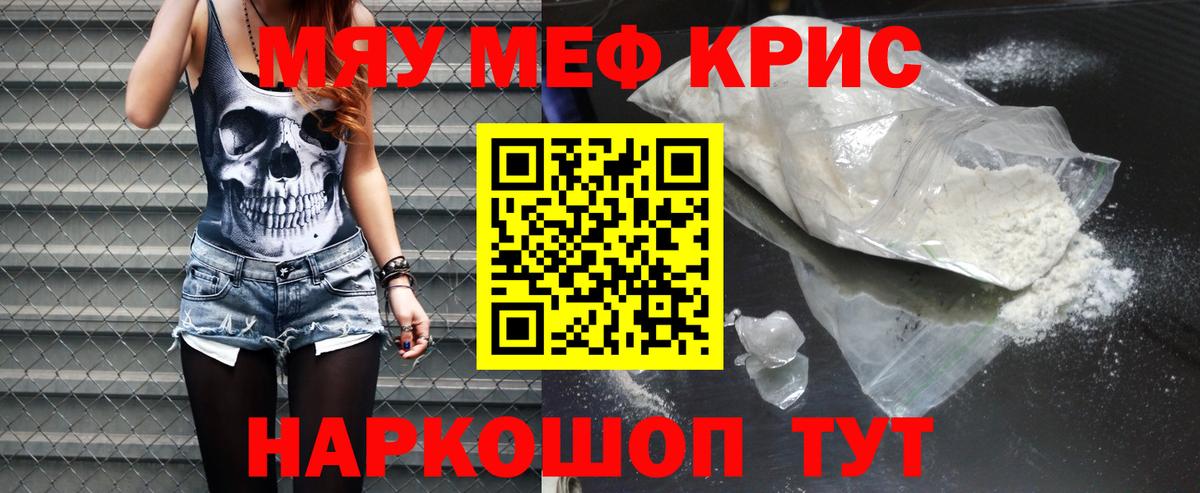 Меф мяу мяу мука Реутов