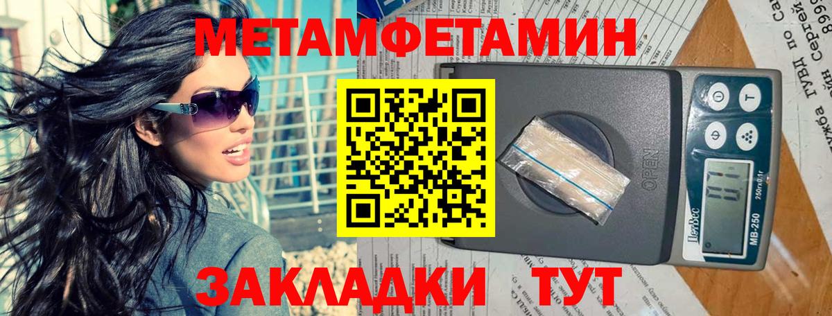 МЕТАМФЕТАМИН мет Реутов