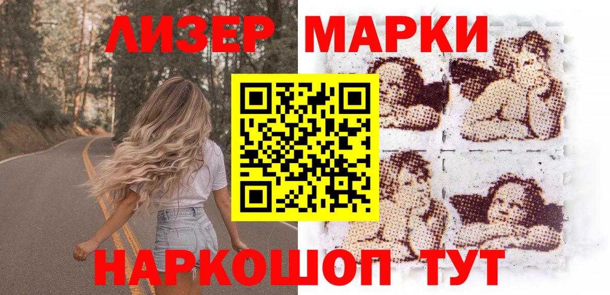 Реутов  где продают   Вход с VPN  Марки 25I-NBOMe 1500мкг 